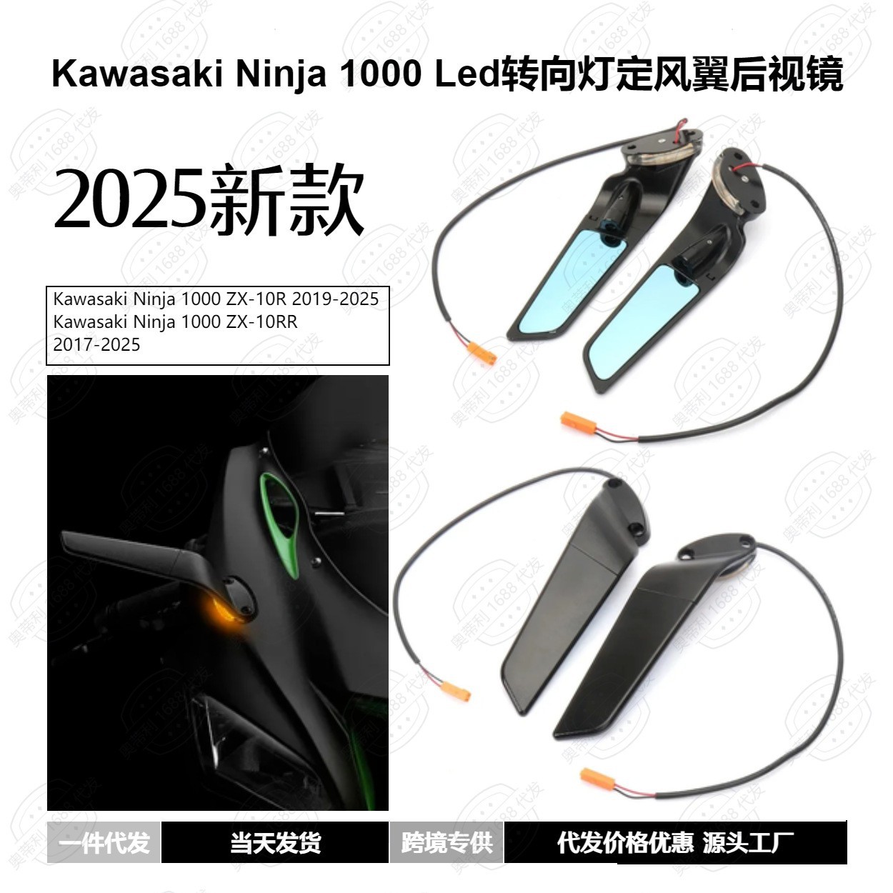 摩托车改装配件 川崎 Ninja 1000 ZX-10R LED转向灯定风翼后视镜