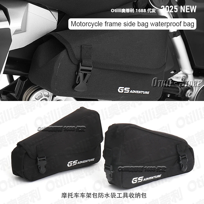 适用宝马R1250GSF87车架