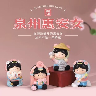 【泉州惠安女】福建旅游文创树脂小摆件桌面工艺品装饰礼物纪念品