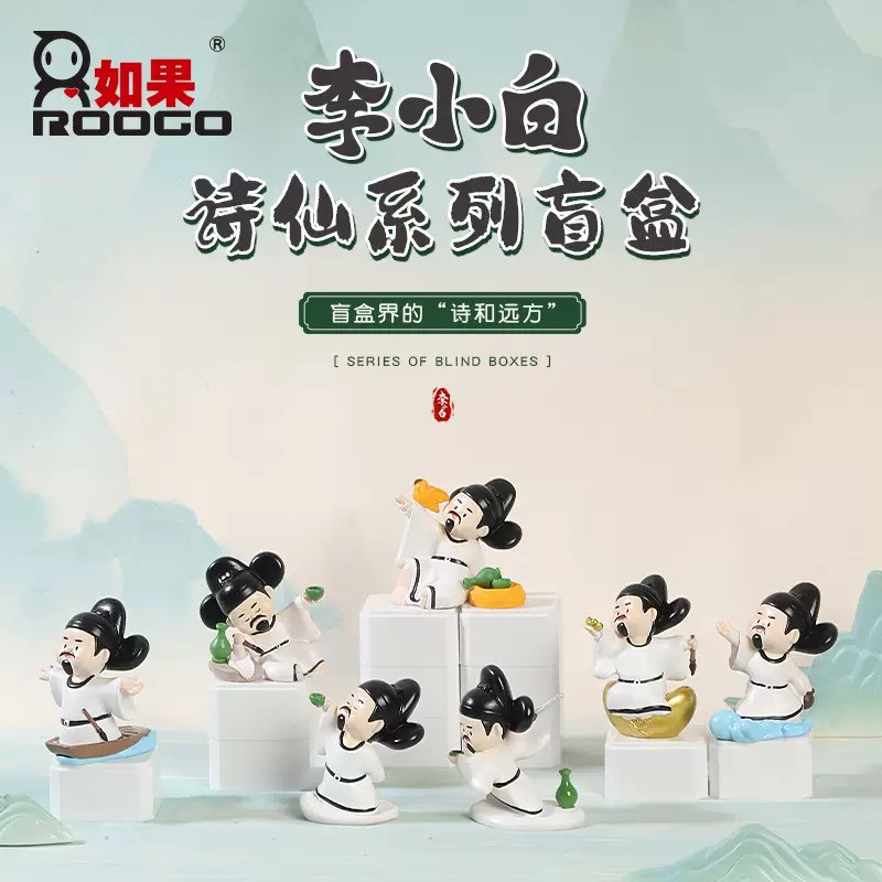 国潮风Q版诗仙李白盲盒摆件手办桌面装饰品学生节日礼物