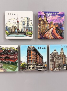 【上海文创陶瓷冰箱贴】外滩东方明珠武康旅游纪念品磁贴伴手礼物