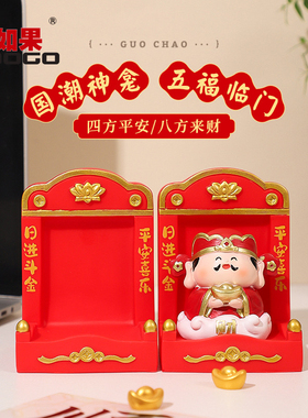 国潮五福神龛摆件如来观音打工人上香佛龛办公室桌面财神供奉柜
