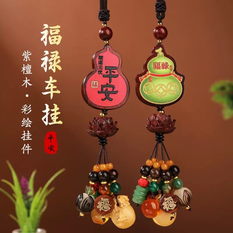 【国风檀木彩绘葫芦串珠车挂】高档精品车载后视镜挂饰景区礼品