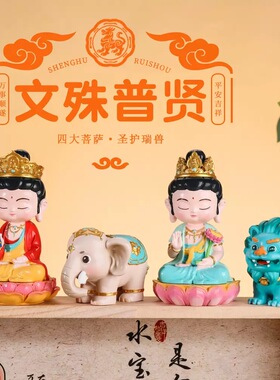【普贤文殊菩萨】国潮圣护瑞兽摆件景区礼品家居装饰纪念品礼物