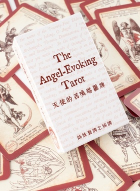 所罗门对牌天使的召唤塔罗牌姊妹牌之姊牌 angel evoking tarot