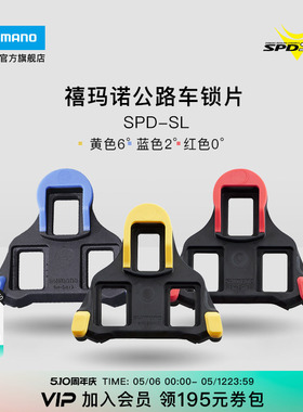 SHIMANO禧玛诺官方旗舰店公路自行车SPD-SL锁鞋专用黄色锁片正品