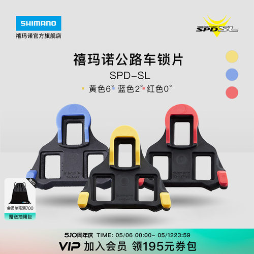禧玛诺旗舰店公路自行车锁片正品