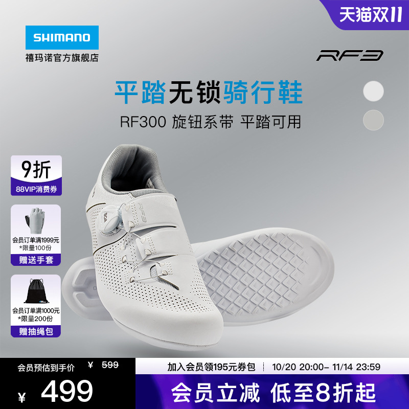 SHIMANO禧玛诺官方旗舰店RF300男女通用公路车平底骑行鞋非锁正品