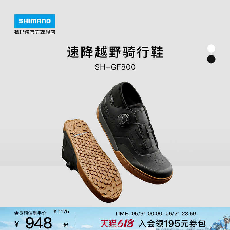 SHIMANO禧玛诺官方旗舰店GF800 山地自行车速降竞赛平底骑行鞋