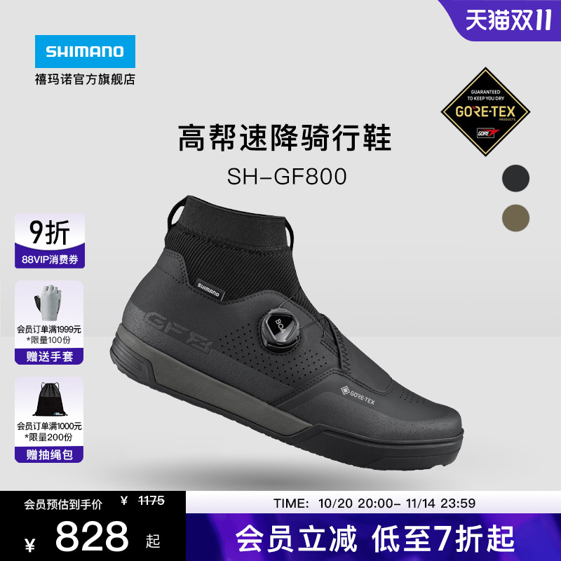 禧玛诺GF8山地速降平底骑行鞋