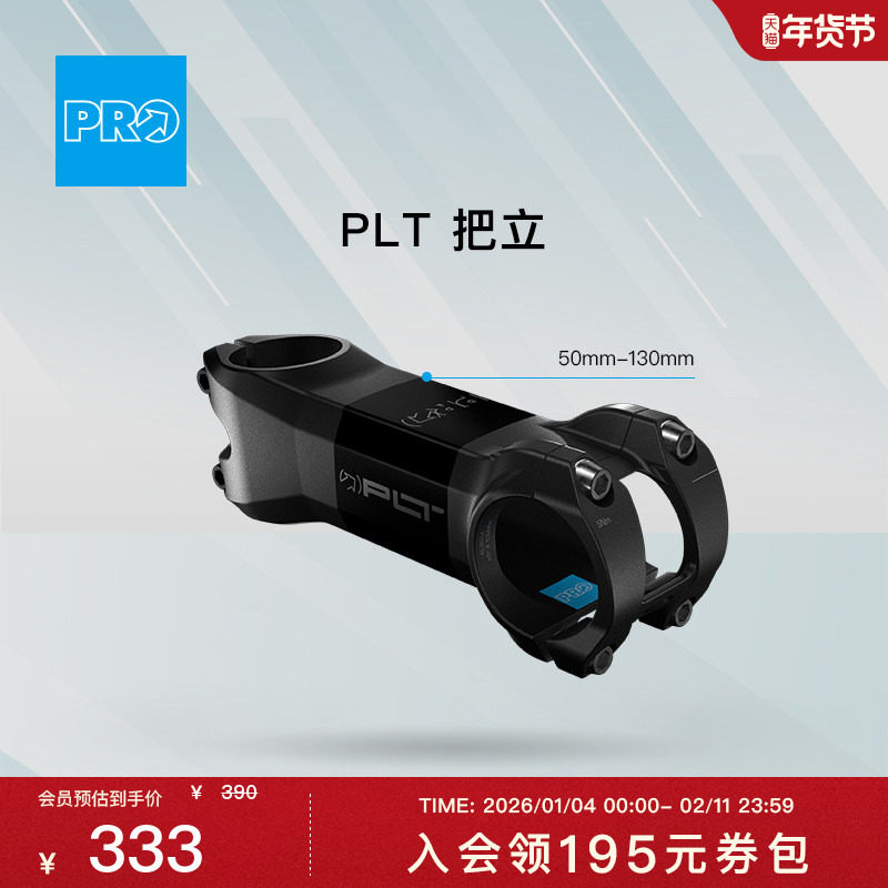 PRO 25新品 PLT 弯把把立配件50mm-130mm自行车山地车公路车