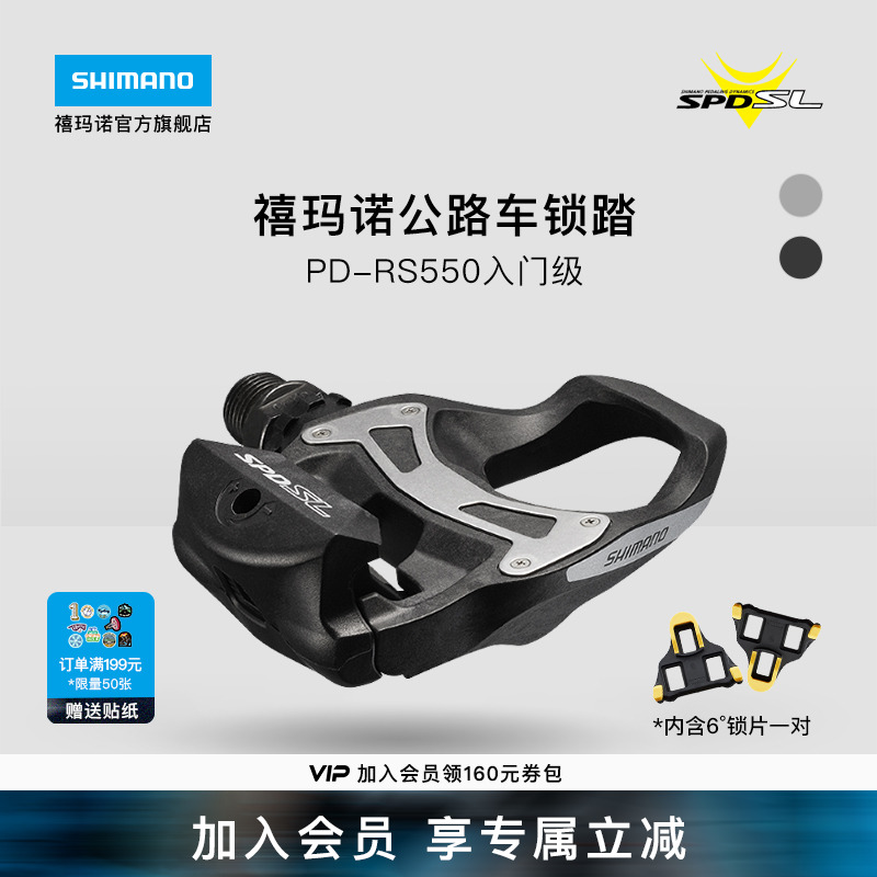 禧玛诺PDR550公路脚踏锁踏
