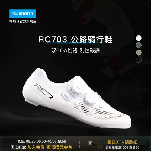 禧玛诺SHIMANORC703公路骑行锁鞋