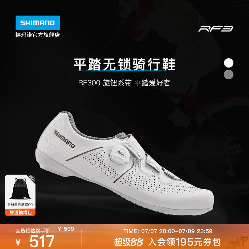 SHIMANO禧玛诺官方 RF300公路自行车平底平踏无锁骑行鞋正品