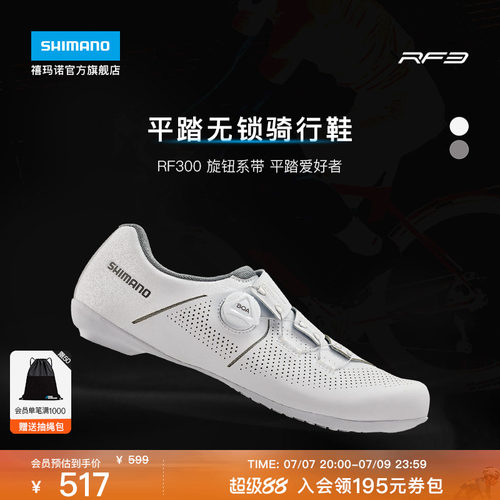 禧玛诺旗舰店RF3公路平底骑行鞋
