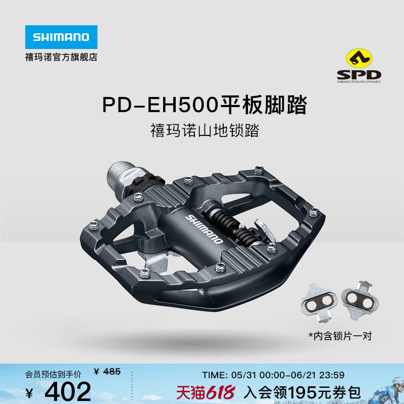 SHIMANO禧玛诺官方旗舰店PDEH500双用山地公路自行车平板锁踏脚踏