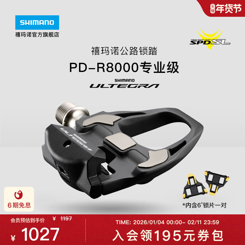 SHIMANO禧玛诺官方旗舰店UT锁踏 PDR8000 公路自行车脚踏 SPD-SL,自行车/骑行装备/零配件,脚踏/轴承/滚珠,淘宝优惠券,粉丝福利购,淘宝优惠卷
