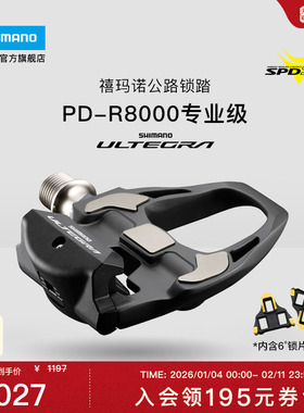 SHIMANO禧玛诺官方旗舰店UT锁踏 PDR8000 公路自行车脚踏 SPD-SL