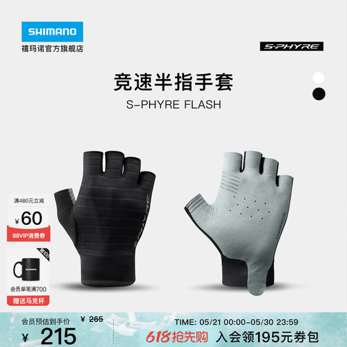 禧玛诺S-PHYRE气动半指手套