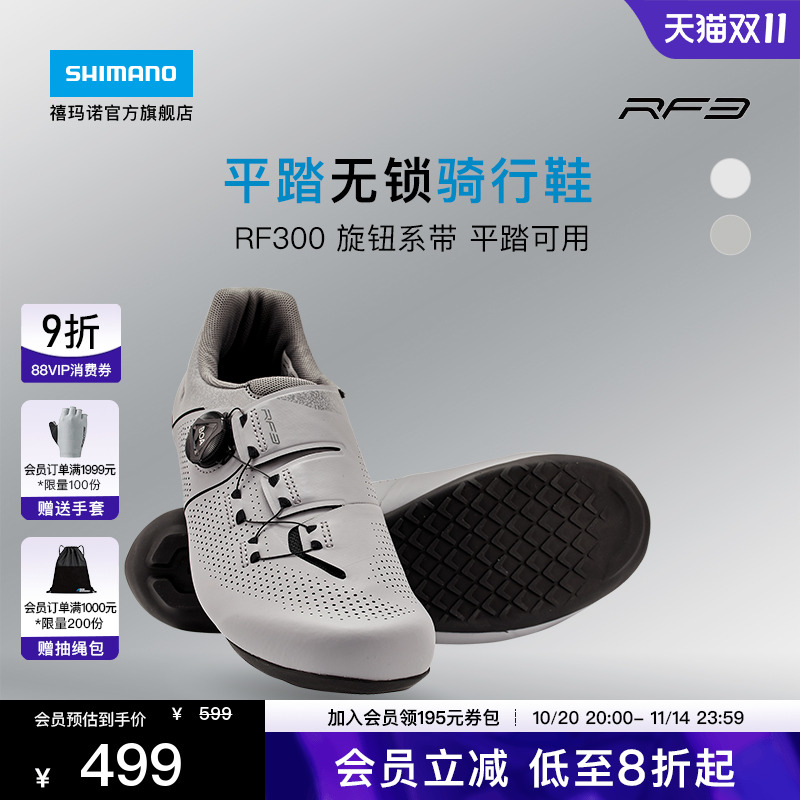 SHIMANO禧玛诺官方旗舰店RF300公路车平底骑行鞋平踏专用非锁正品