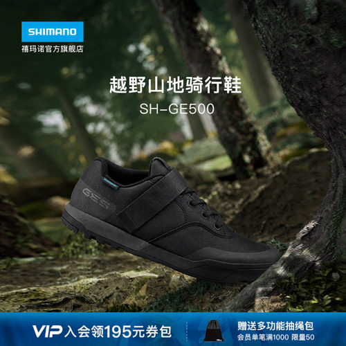 禧玛诺重型越野锁鞋骑行鞋