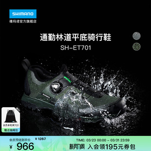 SHIMANO禧玛诺官方旗舰店ET701电助力公路山地自行车平底骑行鞋