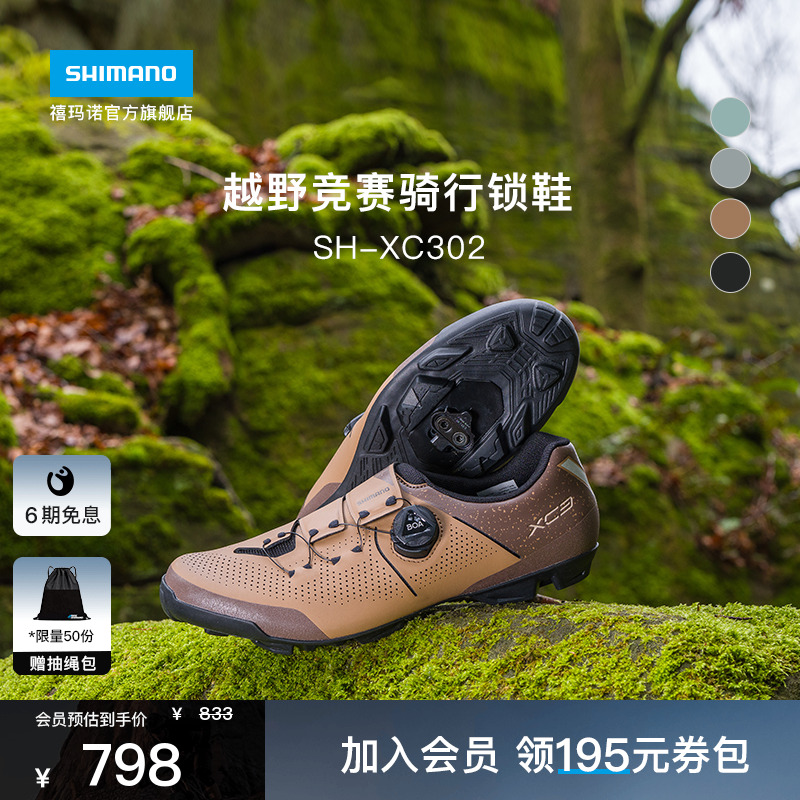 禧玛诺SHIMANO山地车骑行锁鞋