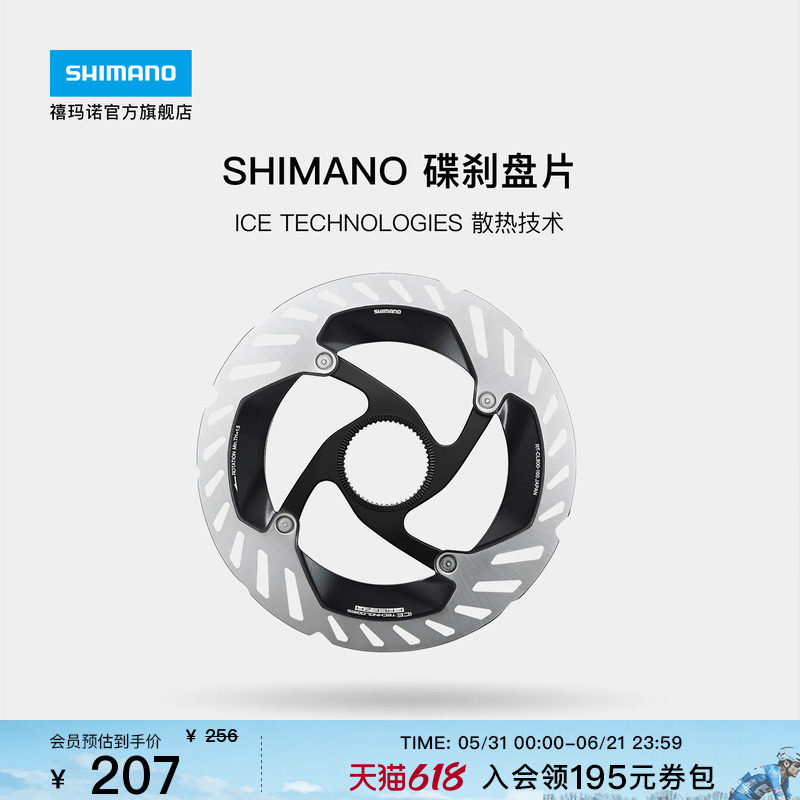 SHIMANO禧玛诺官方旗舰店新品正品自行车山地公路车碟刹盘片碟片