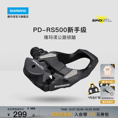 禧玛诺PDRS500公路脚踏锁踏SPD