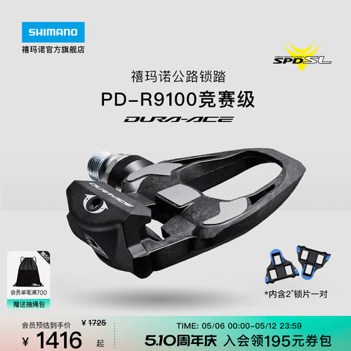 SHIMANO禧玛诺DA9100竞赛锁踏