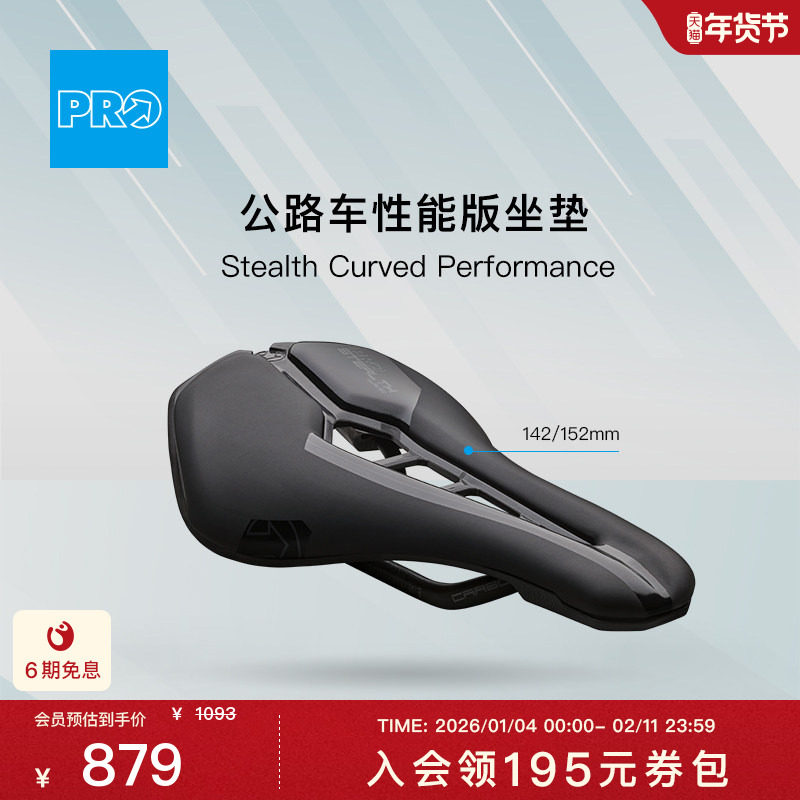 PRO STEALTH CURVED PERFORMANCE 禧玛诺 公路车自行车性能版坐垫,自行车/骑行装备/零配件,坐垫/鞍座,淘宝优惠券,粉丝福利购,淘宝优惠卷
