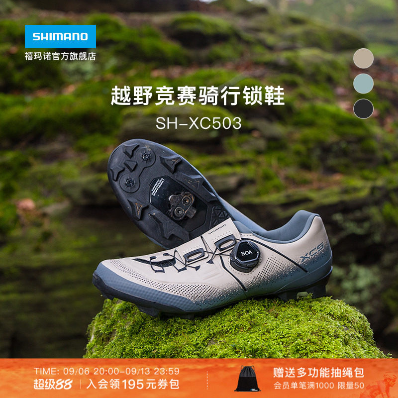 SHIMANO禧玛诺旗舰店  XC503 山地越野竞赛碳底BOA骑行鞋锁鞋
