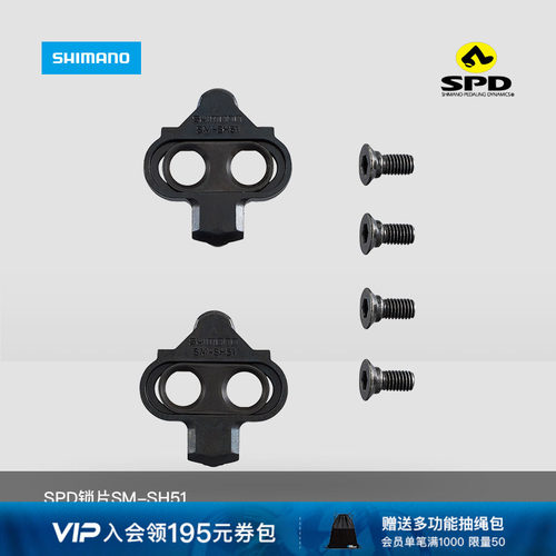 SHIMANO禧玛诺山地SPD锁片