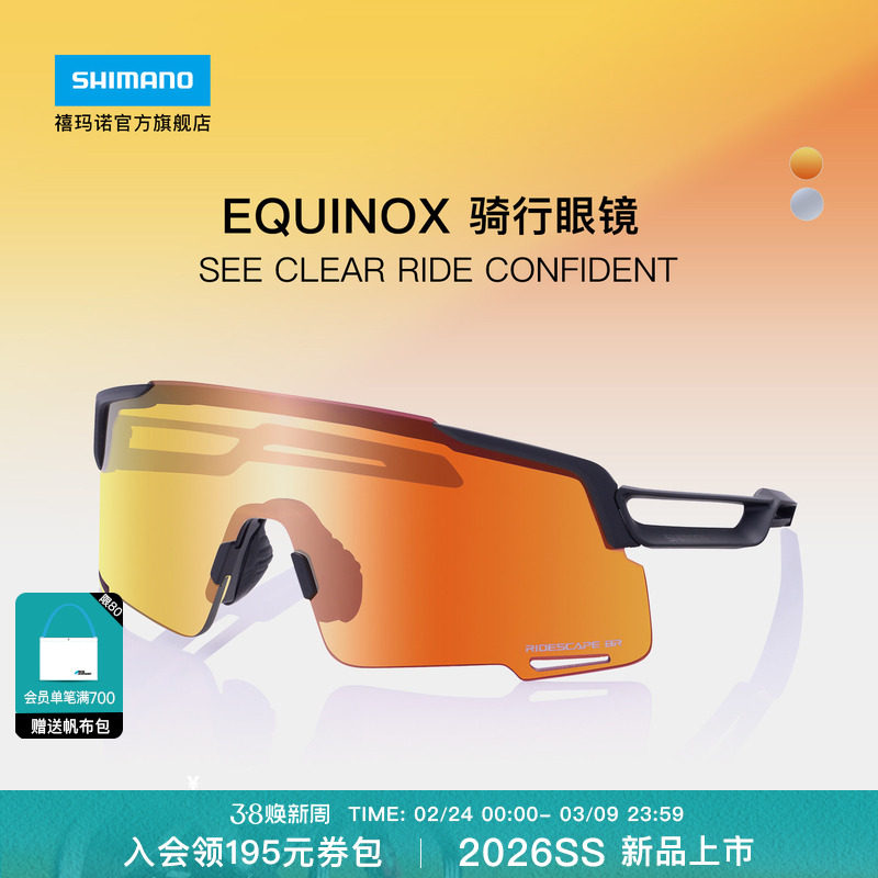 SHIMANO禧玛诺官方旗舰店26新品EQUINOX自行车透明变色骑行眼镜