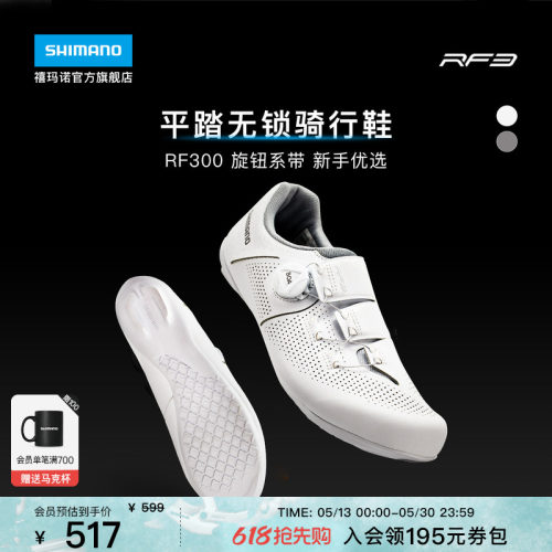 禧玛诺旗舰店RF3公路平底骑行鞋