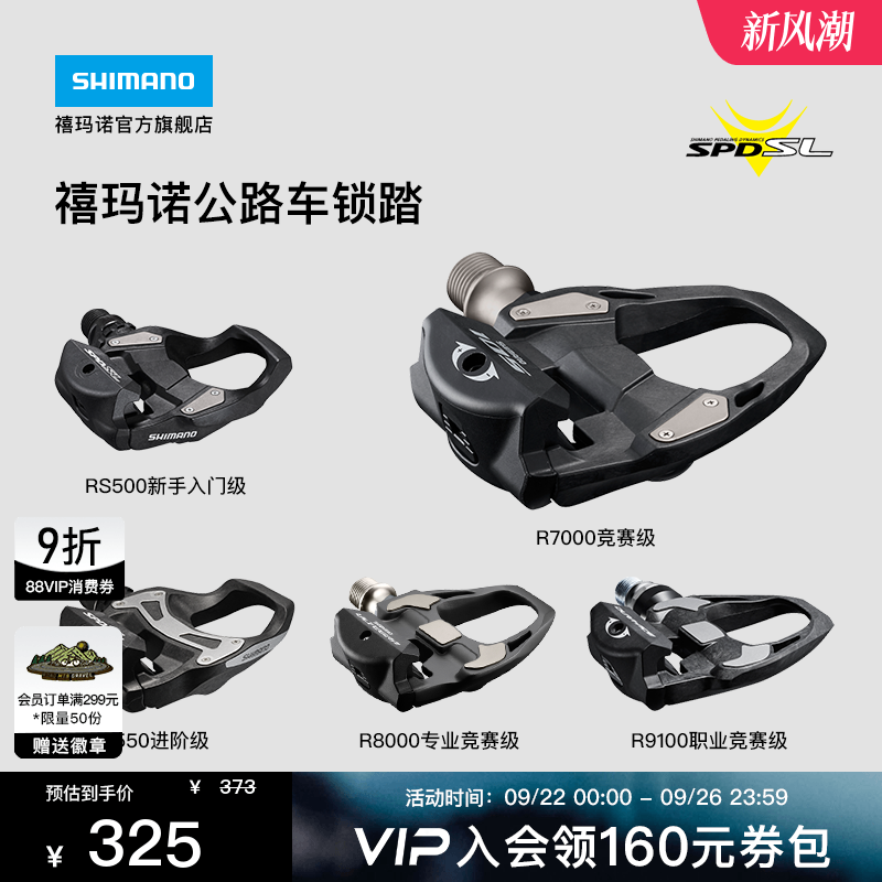 SHIMANO公路车锁踏禧玛诺
