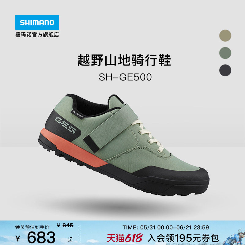 SHIMANO禧玛诺官方旗舰店 GE500 户外防滑速降山地林道骑行鞋锁鞋