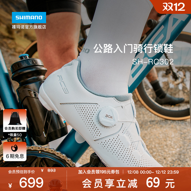 SHIMANO禧玛诺专业公路车锁鞋
