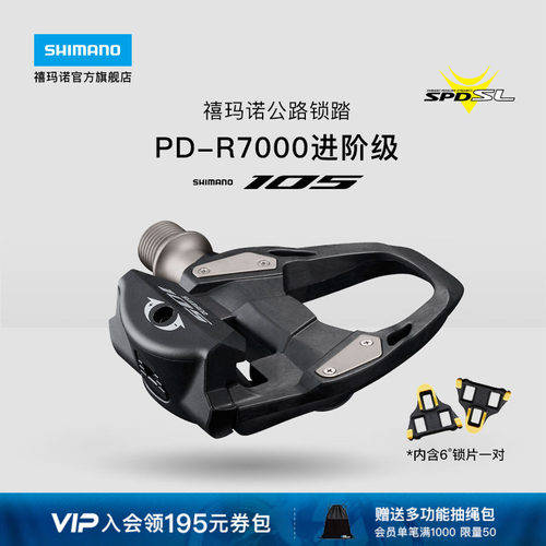 禧玛诺105R7000公路锁踏