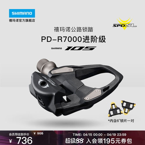 禧玛诺105R7000公路锁踏