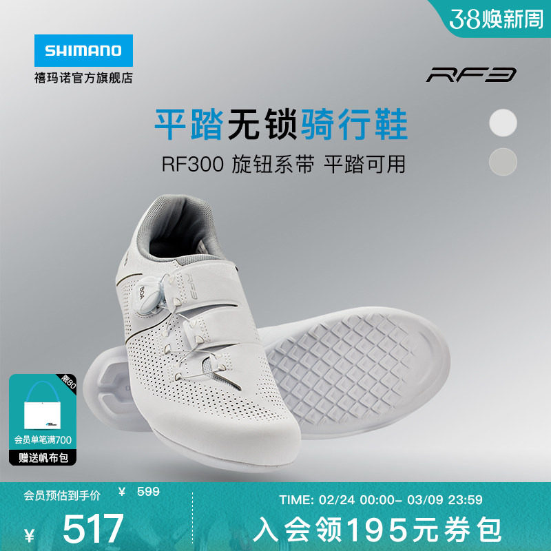 SHIMANO禧玛诺官方旗舰店RF300公路自行车平底平踏无锁骑行鞋正品