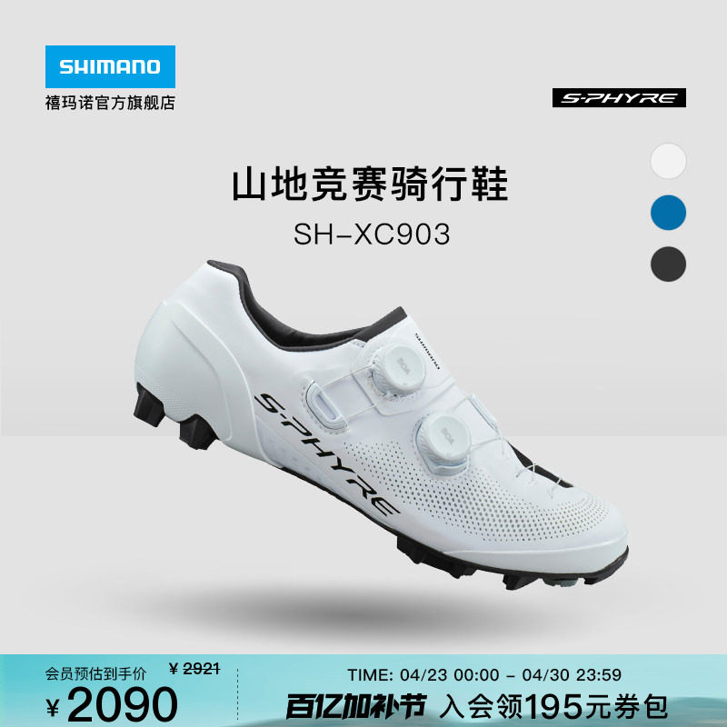 SHIMANO禧玛诺官方旗舰店正品XC903 山地车专业竞赛骑行鞋锁鞋