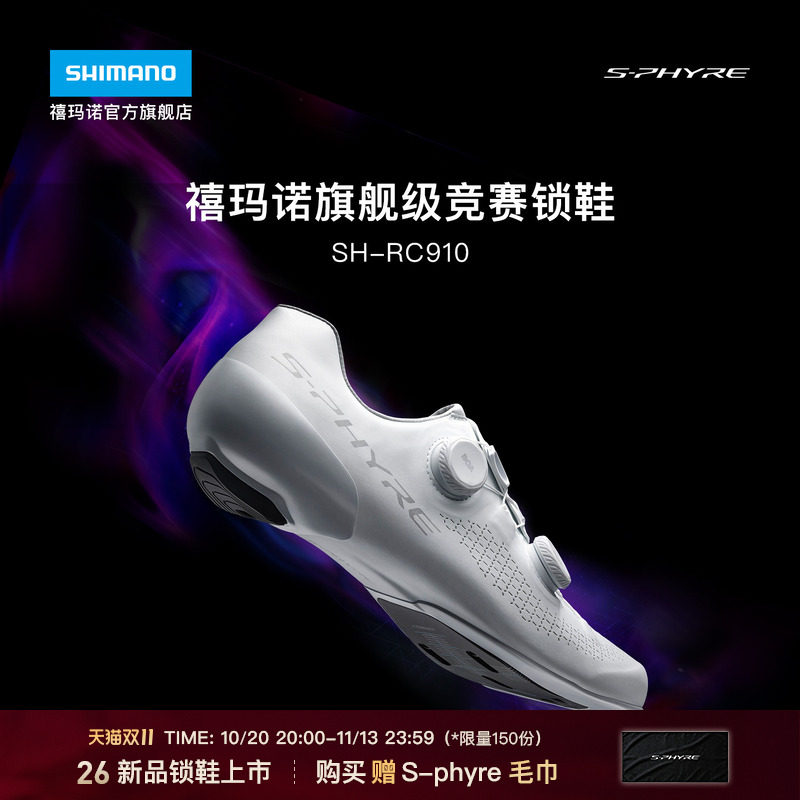 SHIMANO禧玛诺官方旗舰店新品RC910公路自行车竞赛碳底骑行锁鞋