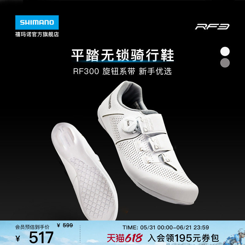 SHIMANO禧玛诺官方旗舰店RF300公路通勤车平底无锁平踏骑行鞋正品