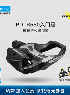 SHIMANO禧玛诺官方旗舰店PDR550公路自行车脚踏锁踏入门级 SPD-SL