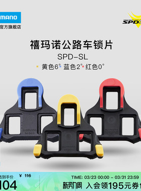 SHIMANO禧玛诺官方旗舰店公路自行车SPD-SL锁鞋专用黄色锁片正品