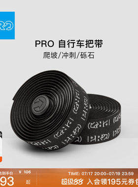 PRO砾石平路爬坡自行车把带