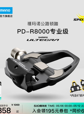SHIMANO禧玛诺官方旗舰店UT锁踏 PDR8000 公路自行车脚踏 SPD-SL