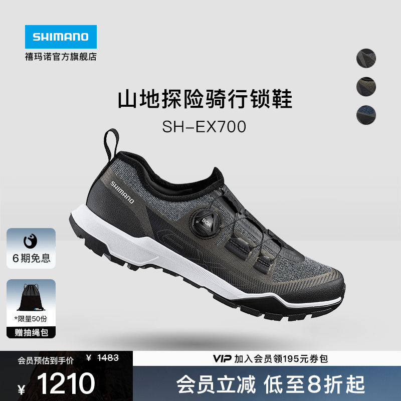 SHIMANO禧玛诺EX700山地骑行锁鞋