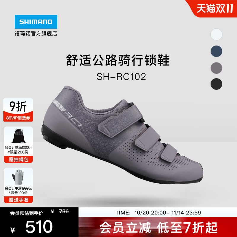 禧玛诺RC102公路车骑行鞋锁鞋